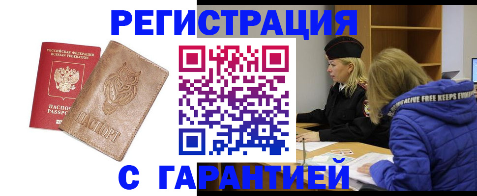 временная регистрация надежно в Покрове