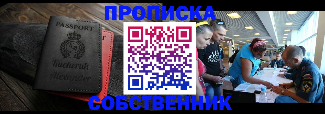 временная регистрация собственник в Покрове